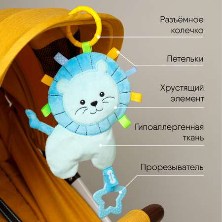Игрушка Мякиши подвеска Лёва