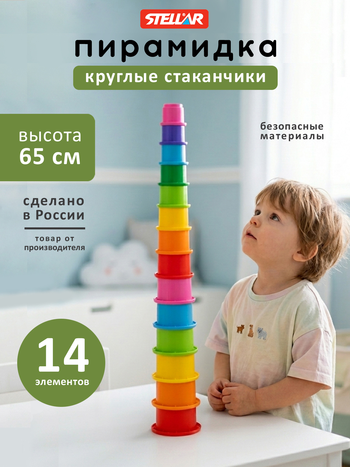 Игрушка Стеллар пирамидка большая (14 круглых стаканов) - фото 1