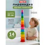 Игрушка Стеллар пирамидка большая (14 круглых стаканов)