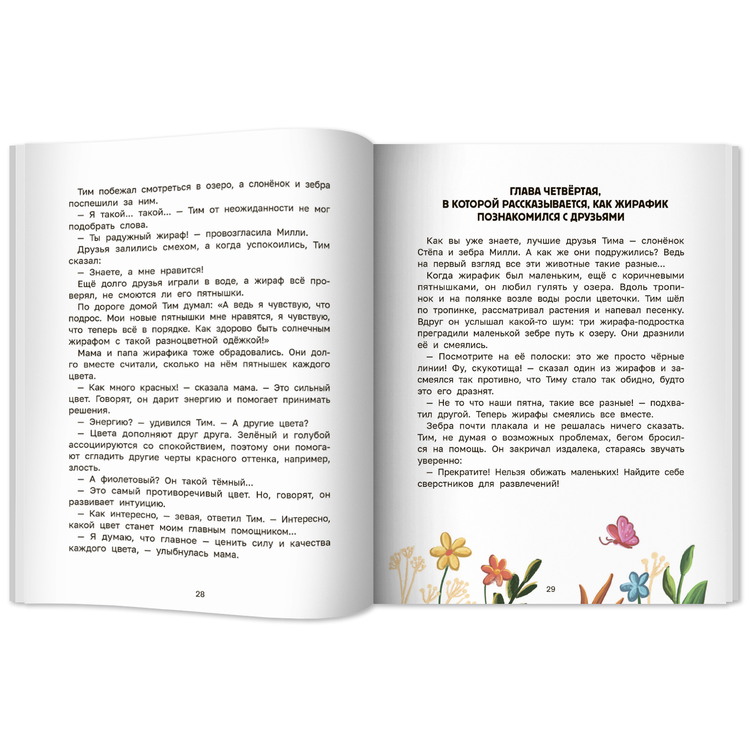 Книга Феникс Премьер Куда пропали пятнышки? Терапевтические сказки для детей - фото 11