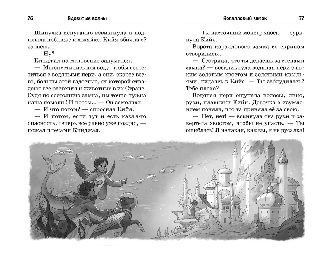 Книга Махаон Ядовитые волны - фото 10