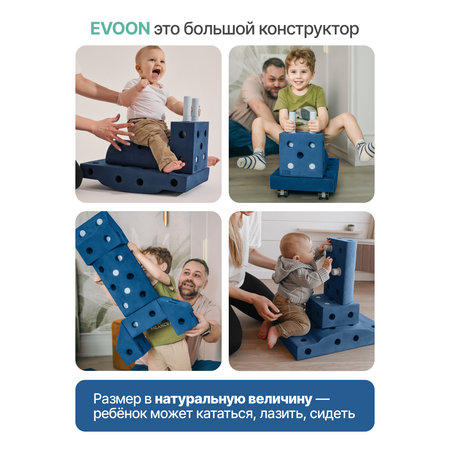 Конструктор EVOON 19 дет.