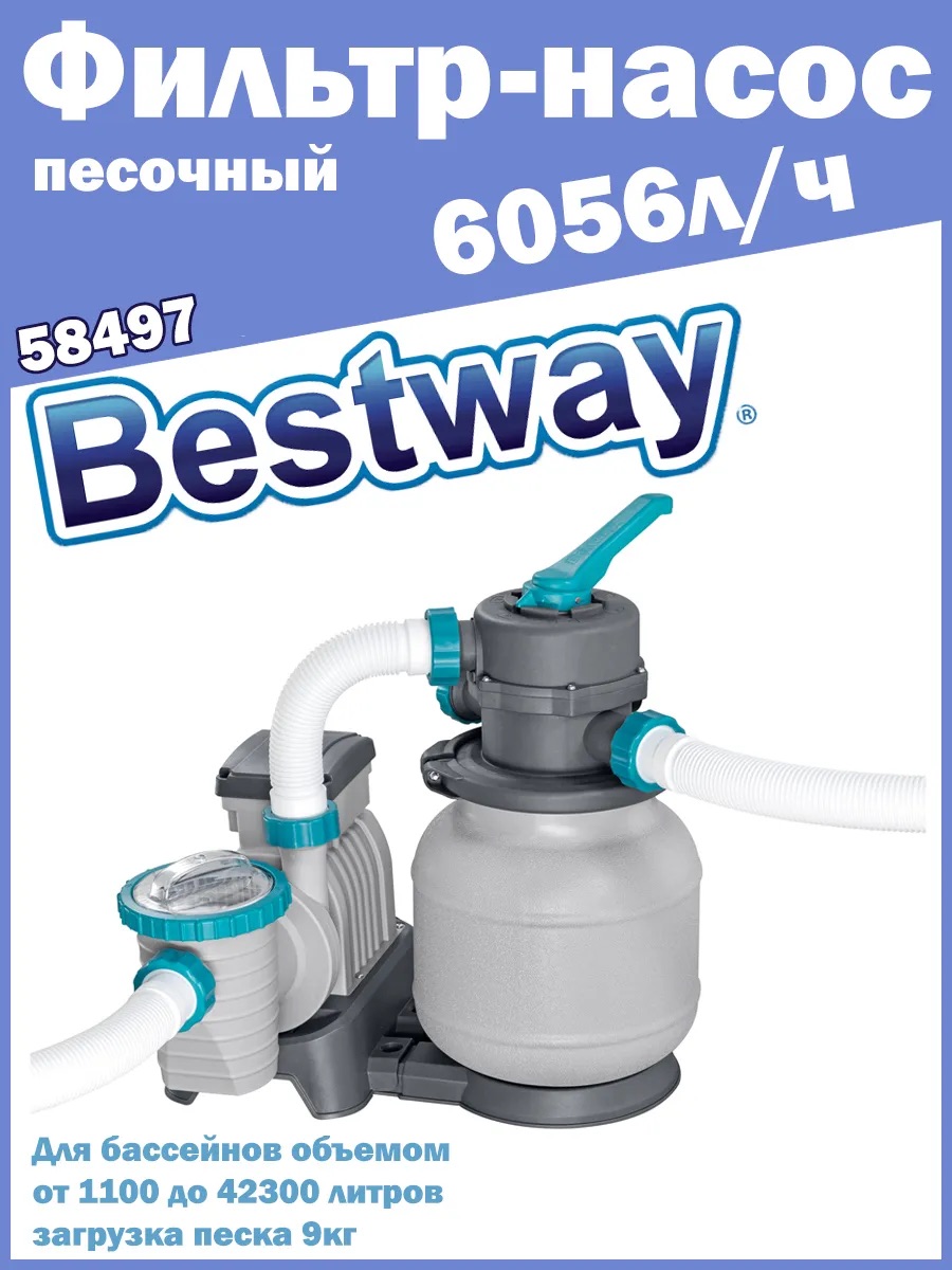 Песочный фильтр-насос Bestway 58497 для бассейнов до 42.3 м3 - фото 25