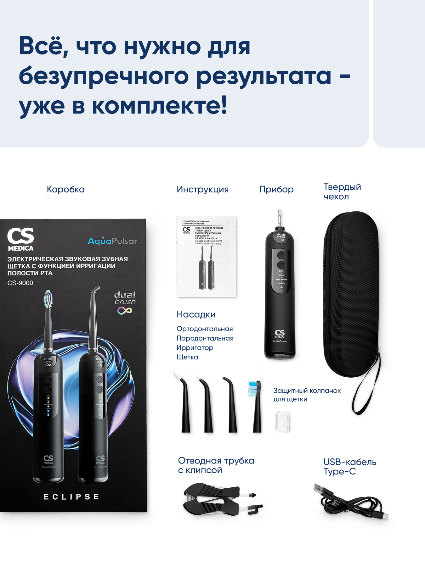 Ирригатор CS MEDICA импульсный, микропузырьковый 5 реж. - фото 14