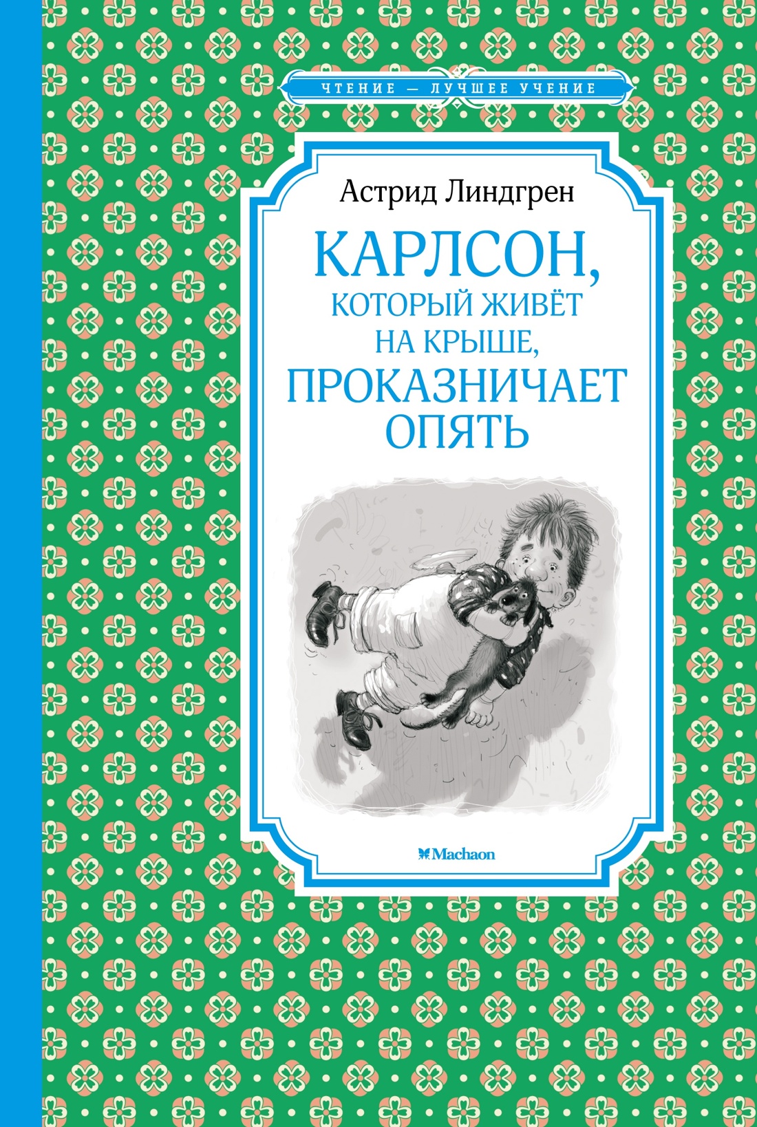 Книга Махаон Малыш и Карлсон. Линдгрен. Комплект из 3-х книг - фото 7