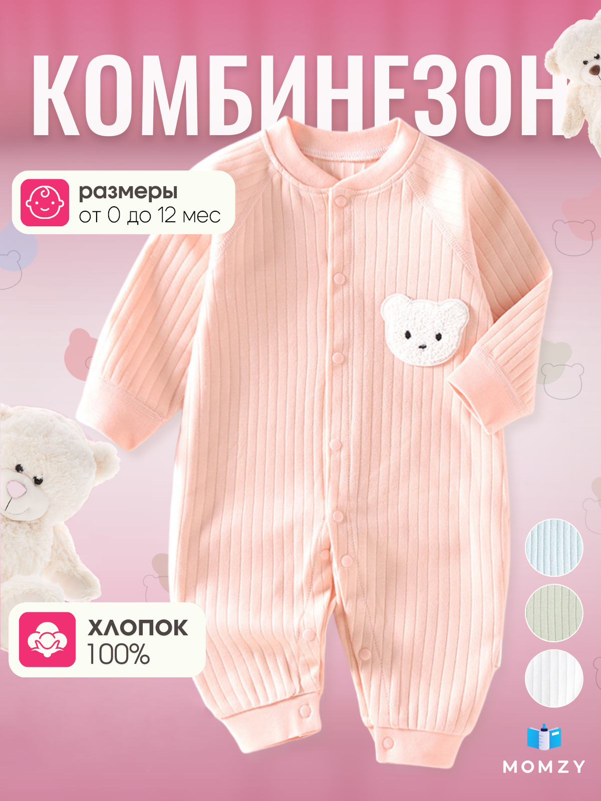Комбинезон Momzy слипрозовый - фото 4