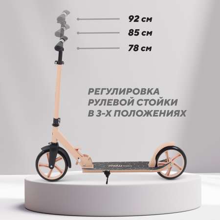 Городской самокат MOWbaby двухколесный