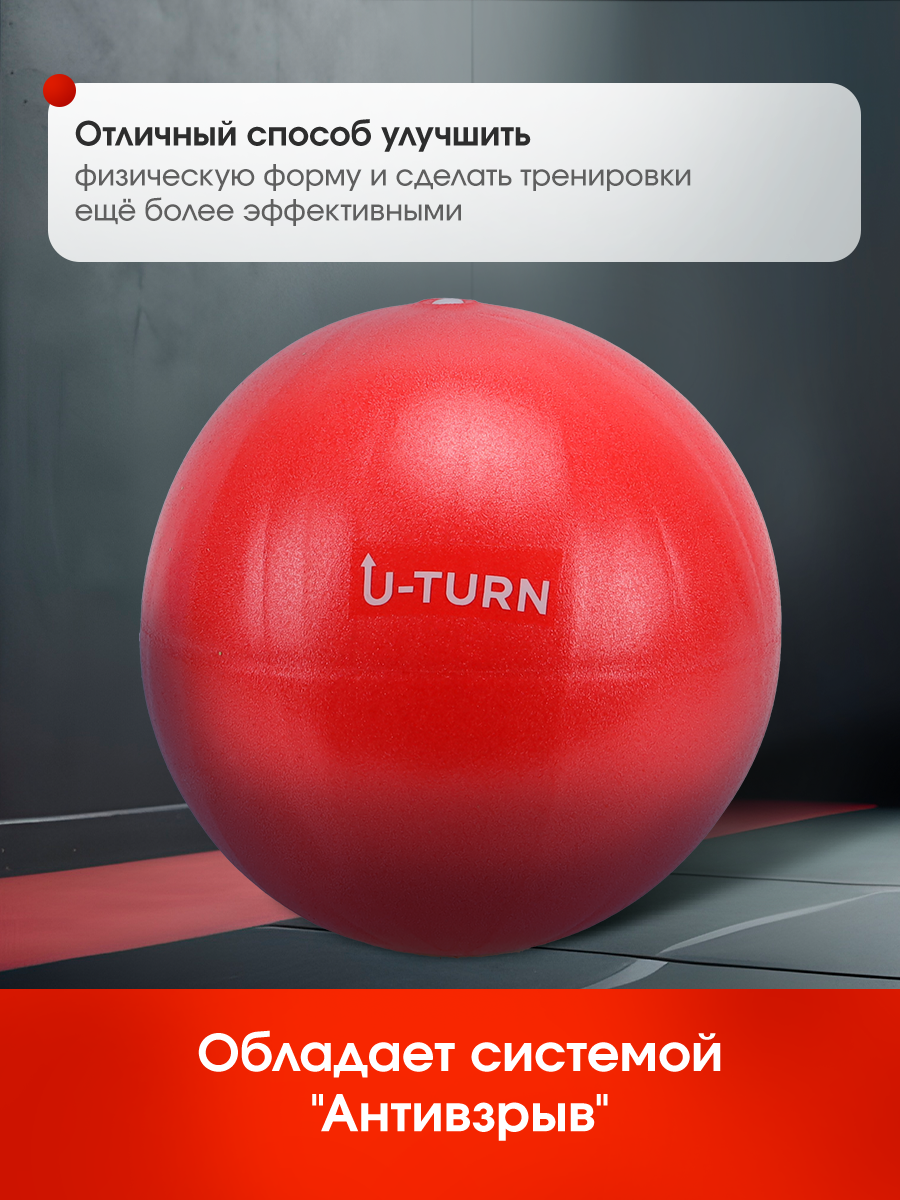 Фитбол U-TURN Красный 25см - фото 3