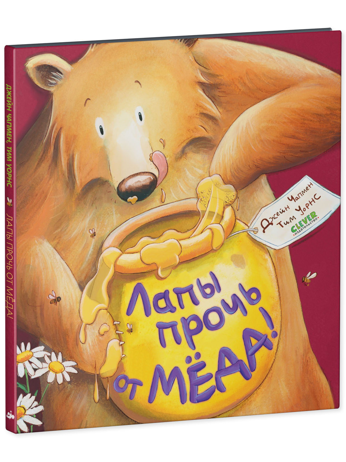 Книжка с картинками Clever Издательство Лапы прочь от мёда! - фото 2