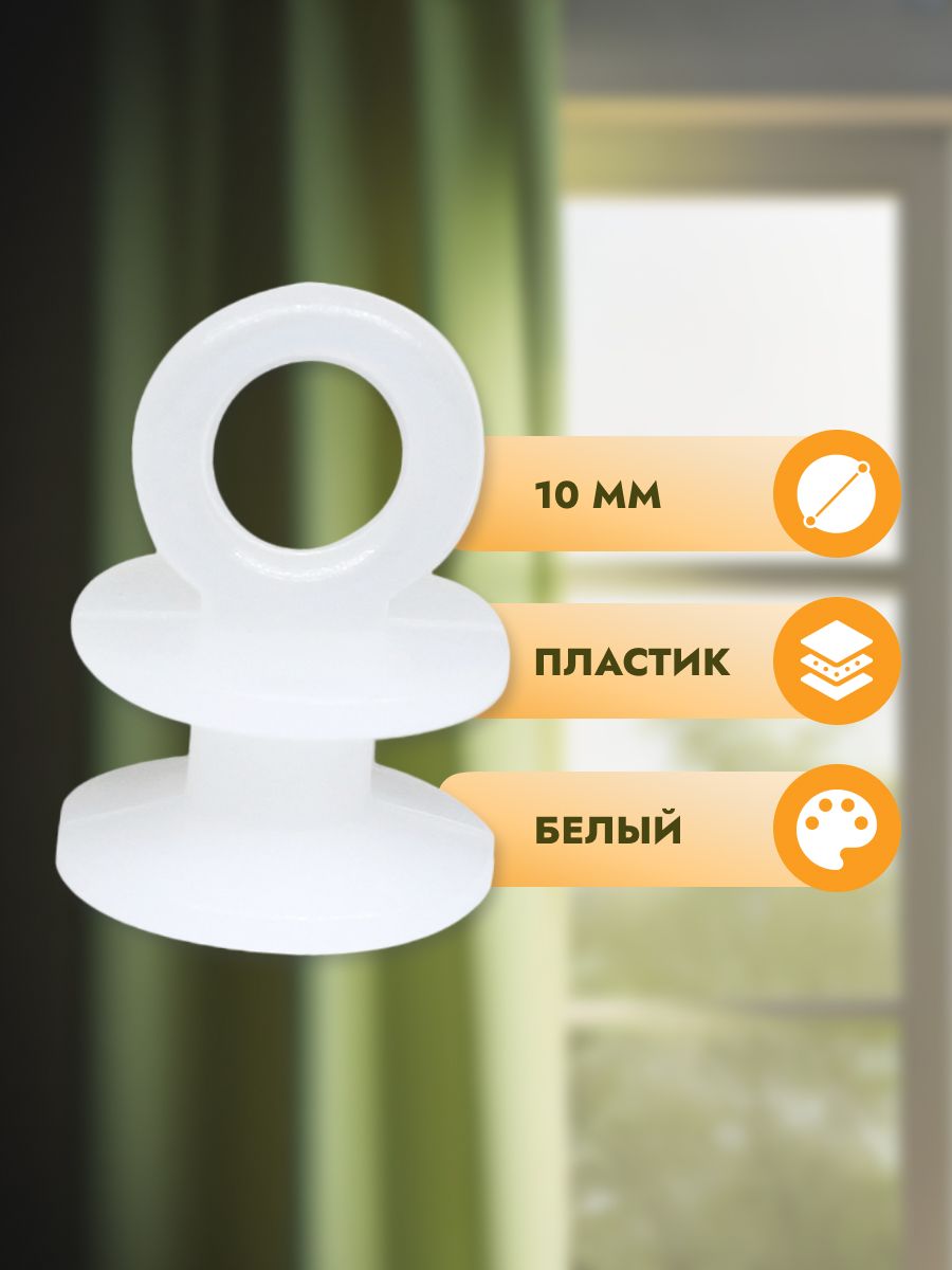 Бегунок для штор Протос пластиковый для потолочных шин 15 мм 10 мм 100 шт белый - фото 2
