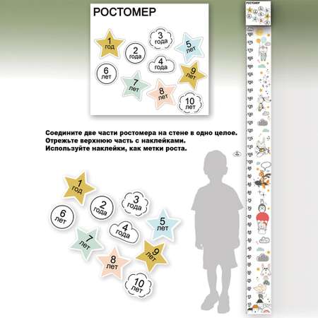 Наклейка оформительская Праздник Ростомер