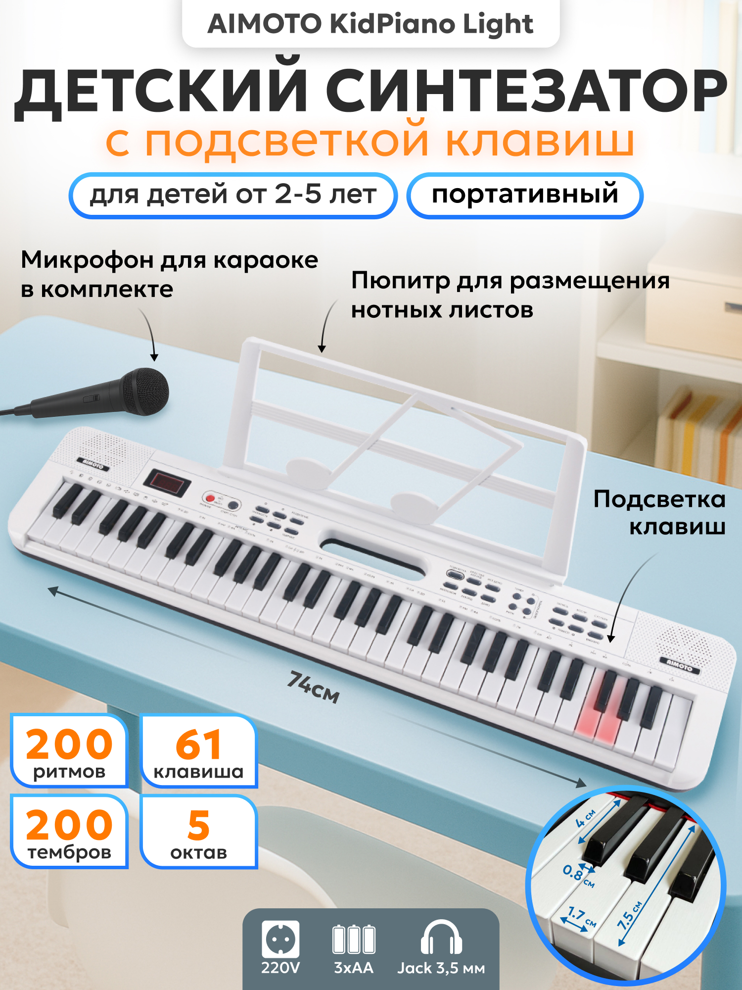 Игрушка музыкальная AIMOTO SmartPiano Light синтезатор - фото 1