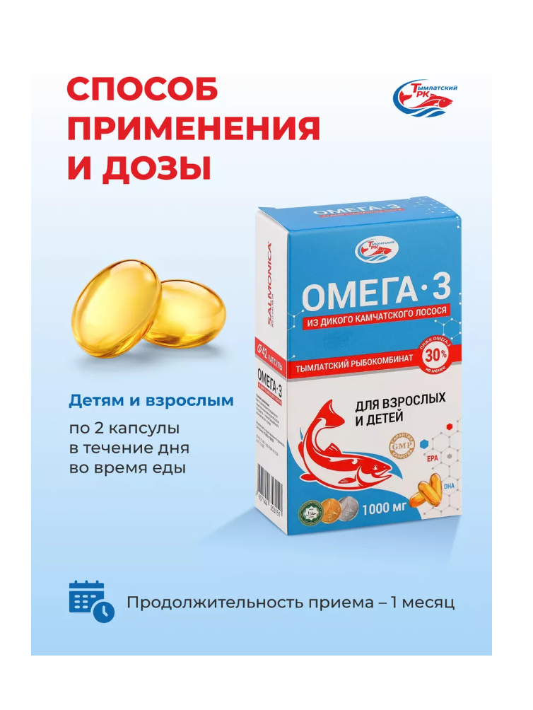 Омега 3 Тымлатский рыбокомбинат из дикого камчатского лосося - фото 4