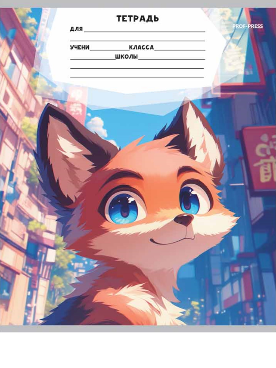 Тетрадь Profit косая линейка 12 лист. 20 шт. - фото 8