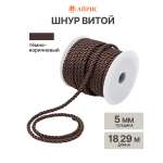 Шнур для рукоделия Айрис витой 5 мм 18,29м