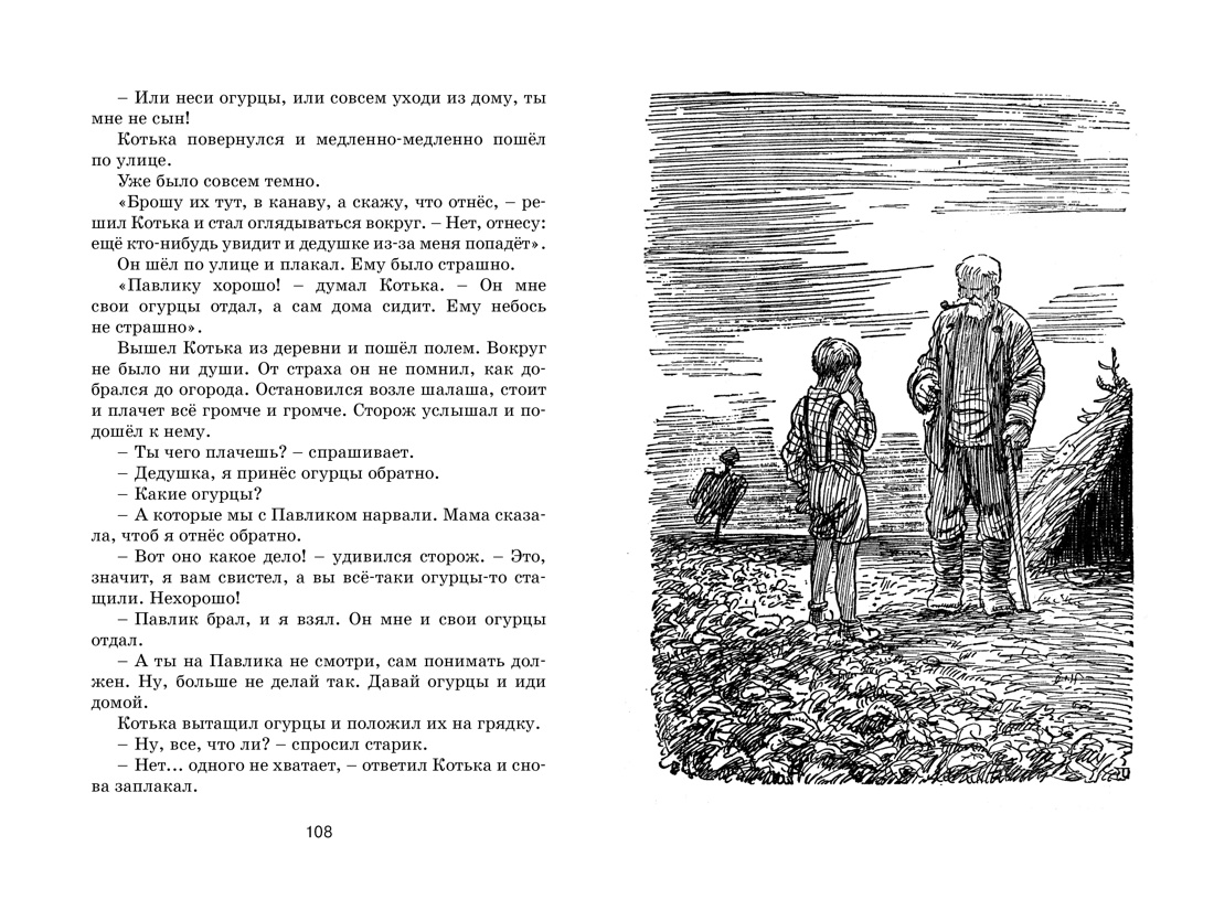 Книга Махаон ЧЛУ. Носов Н. Бобик в гостях у Барбоса - фото 13