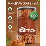 Миндаль жареный Narmak крупный 1000гр