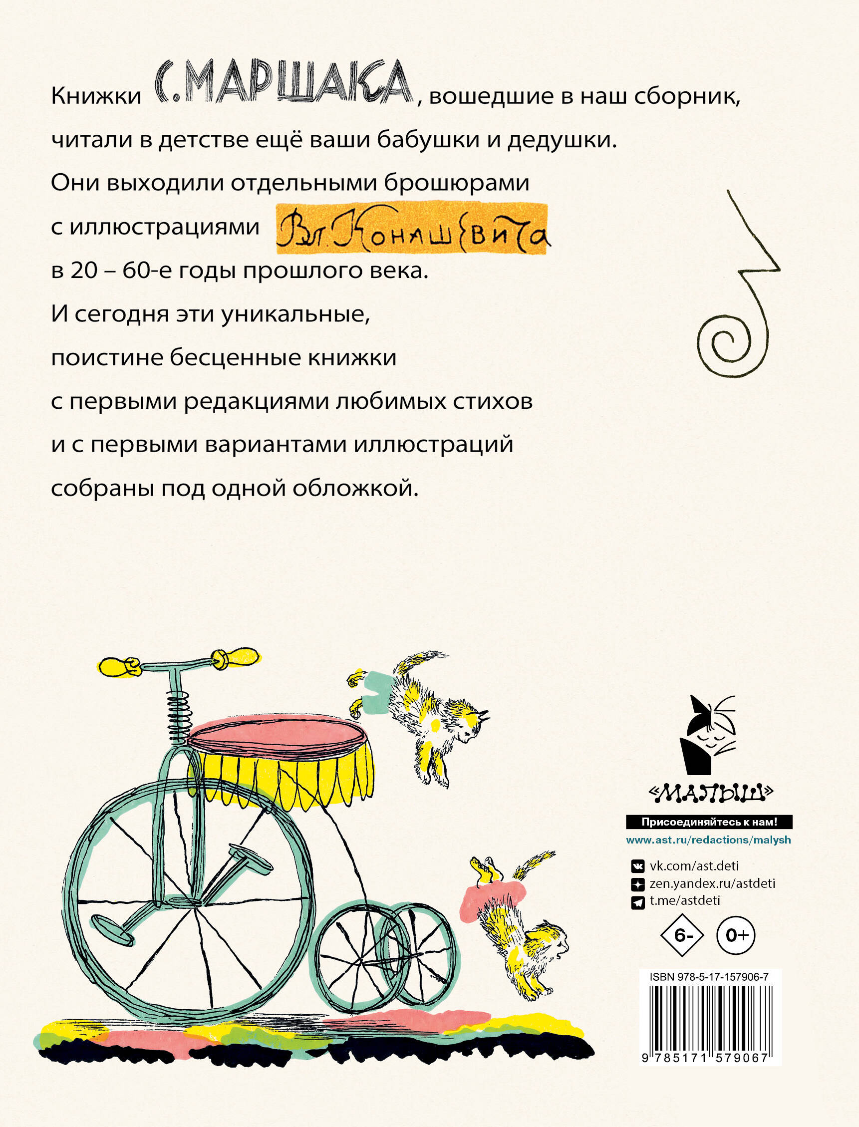 Книга АСТ Маршак С. Детям. Рисунки В. Конашевича - фото 4