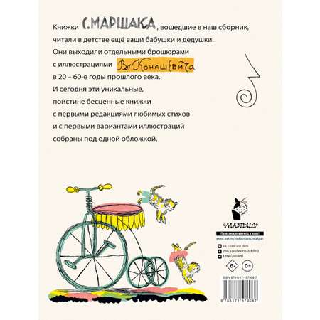Книга АСТ Маршак С. Детям. Рисунки В. Конашевича