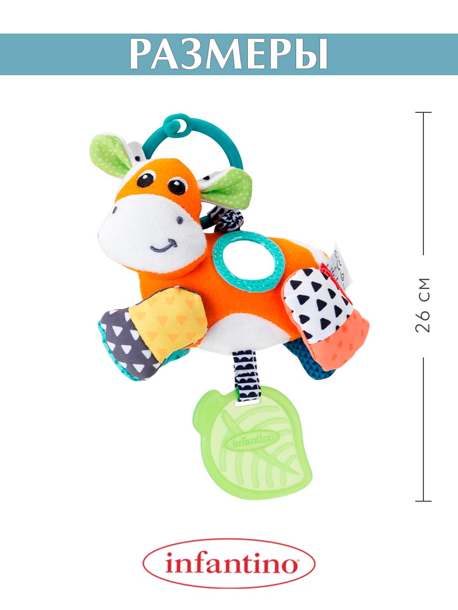Игрушка INFANTINO подвеска Коровка - фото 5