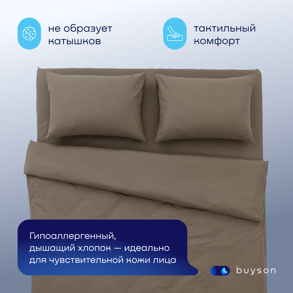 Наволочка buyson BuyDream 50 x 70 см 2 шт. - фото 4