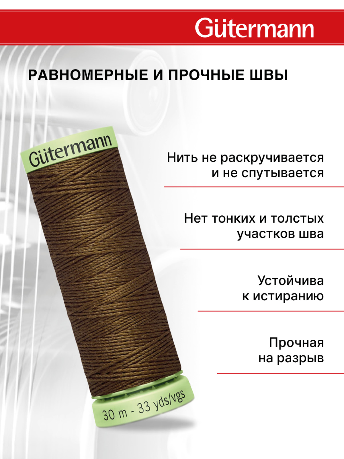 Нитки для шитья и отстрочки Top Stitch Guttermann 30/30м цвет 289 - фото 3