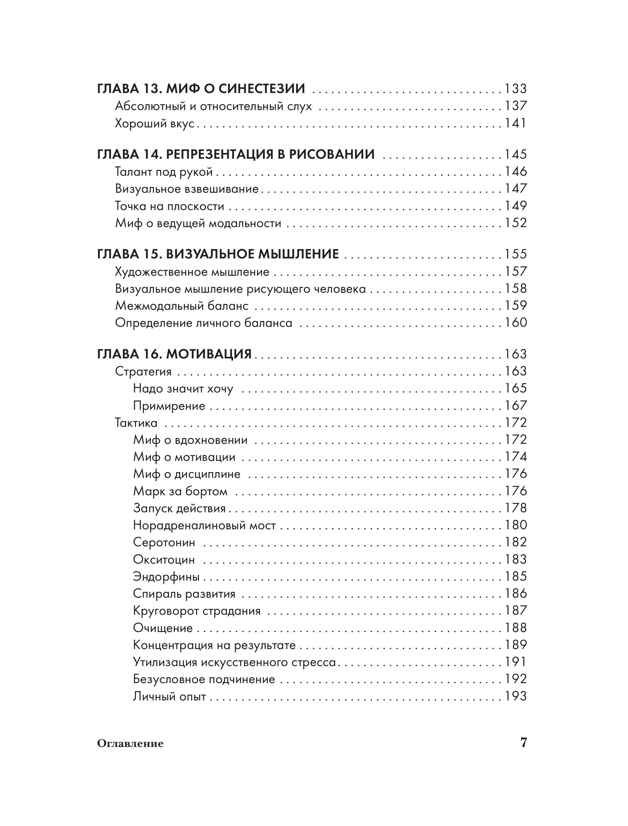 Книга БОМБОРА Структура таланта - фото 6