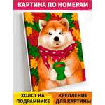 Картина по номерам Русская живопись Акита-ину