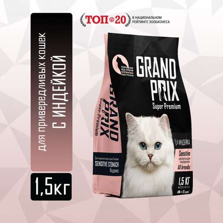 Корм сухой Grand Prix Для кошек