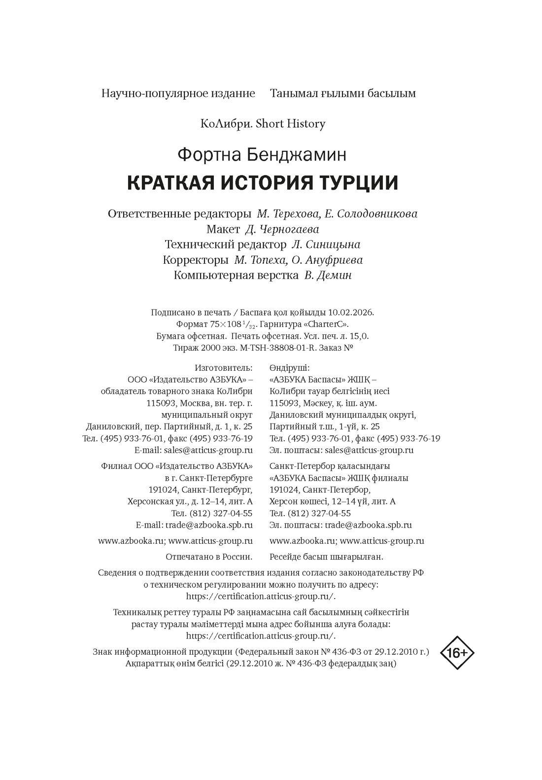 Книга КОЛИБРИ КоЛибри Short History Фортна Б Краткая история Турции покет - фото 2