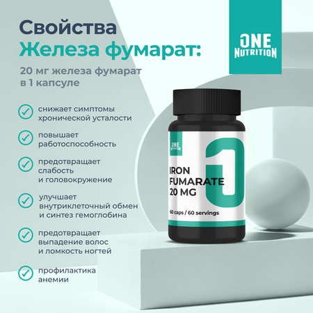 БАД ONE NUTRITION Железа Фумарат