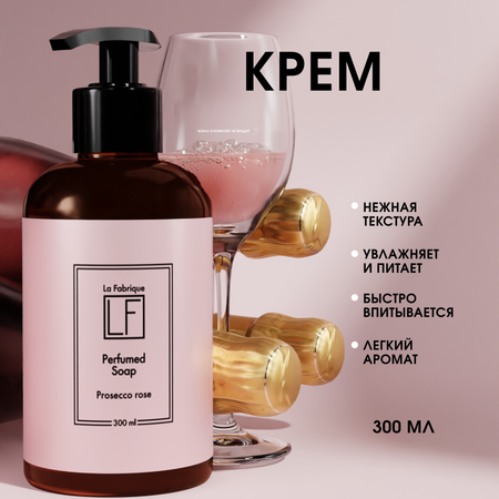 Мыло жидкое La Fabrique Императрица 610 г