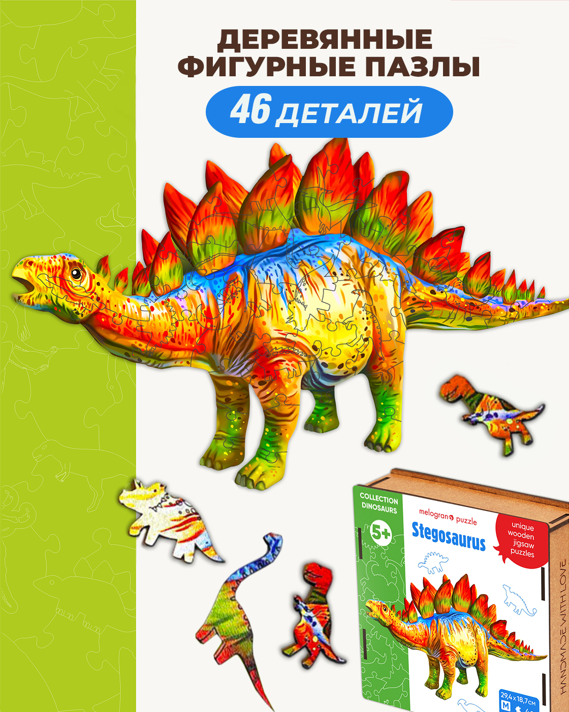 Пазл 1TOY динозавр Стегозавр для детей деревянный - фото 1