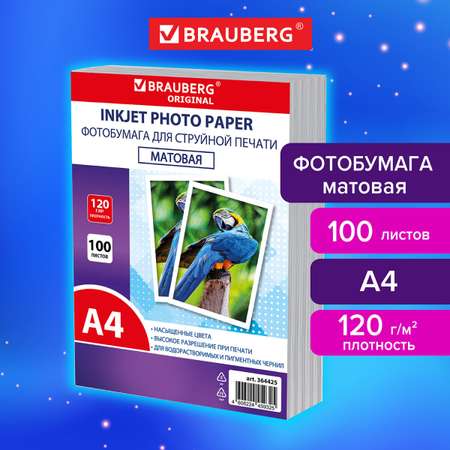 Фотобумага Brauberg матовая А4 набор 100 листов односторонняя