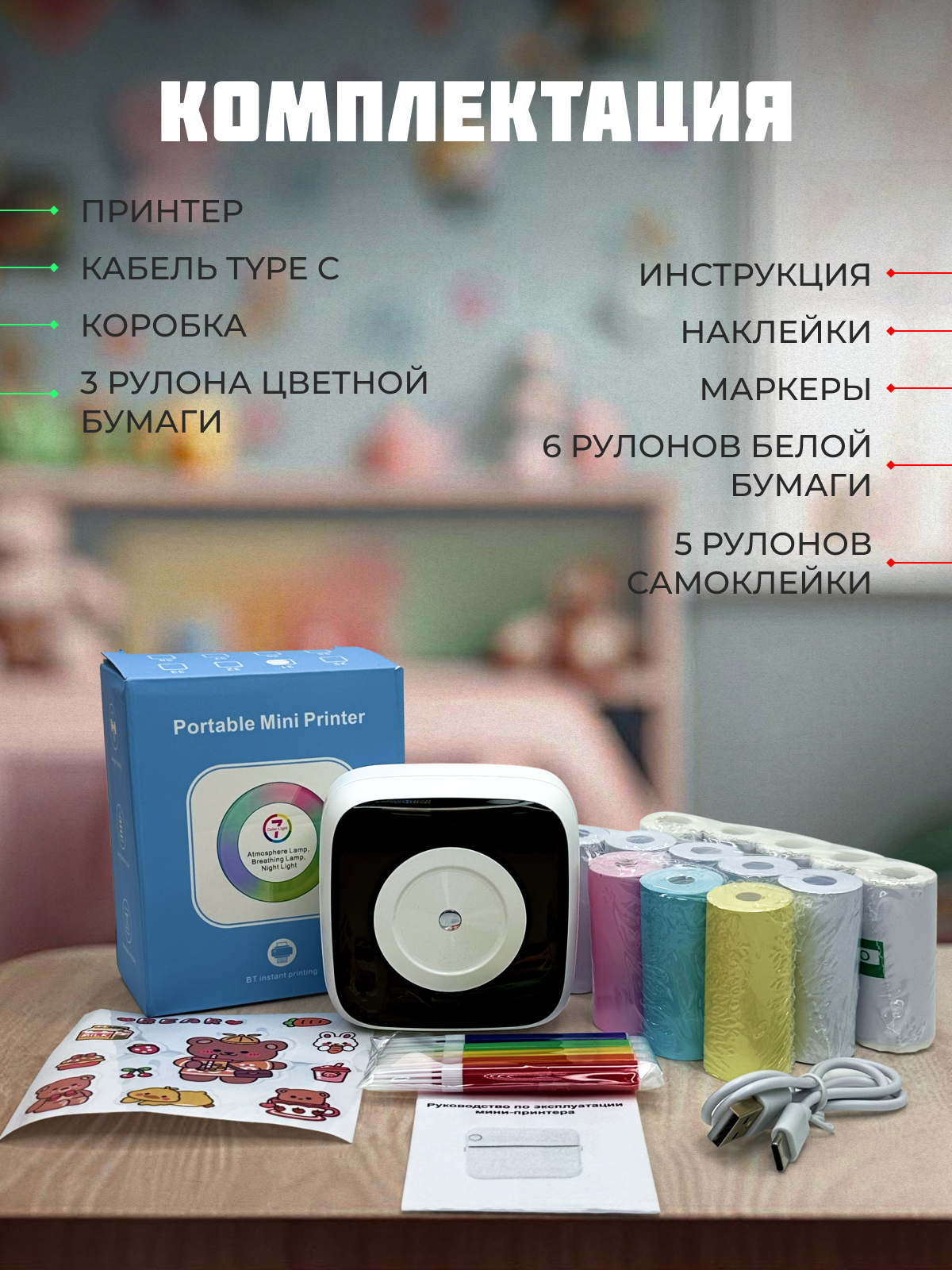 Детский мини-принтер для телефона Хевель беспроводной 2 в 1 - фото 3