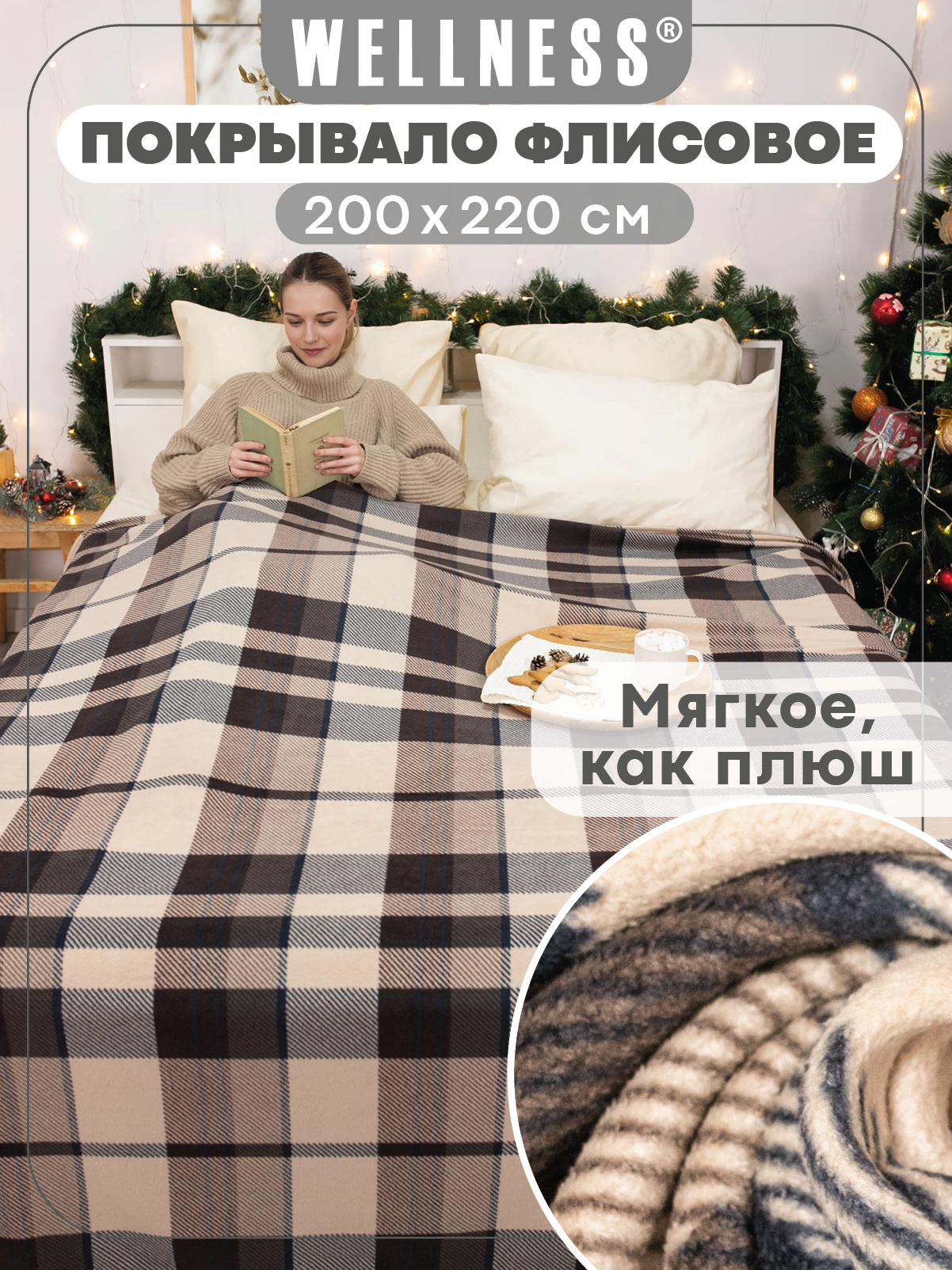 Плед Wellness WPLA222-Манхеттен_1 200 x 220 см флис - фото 6