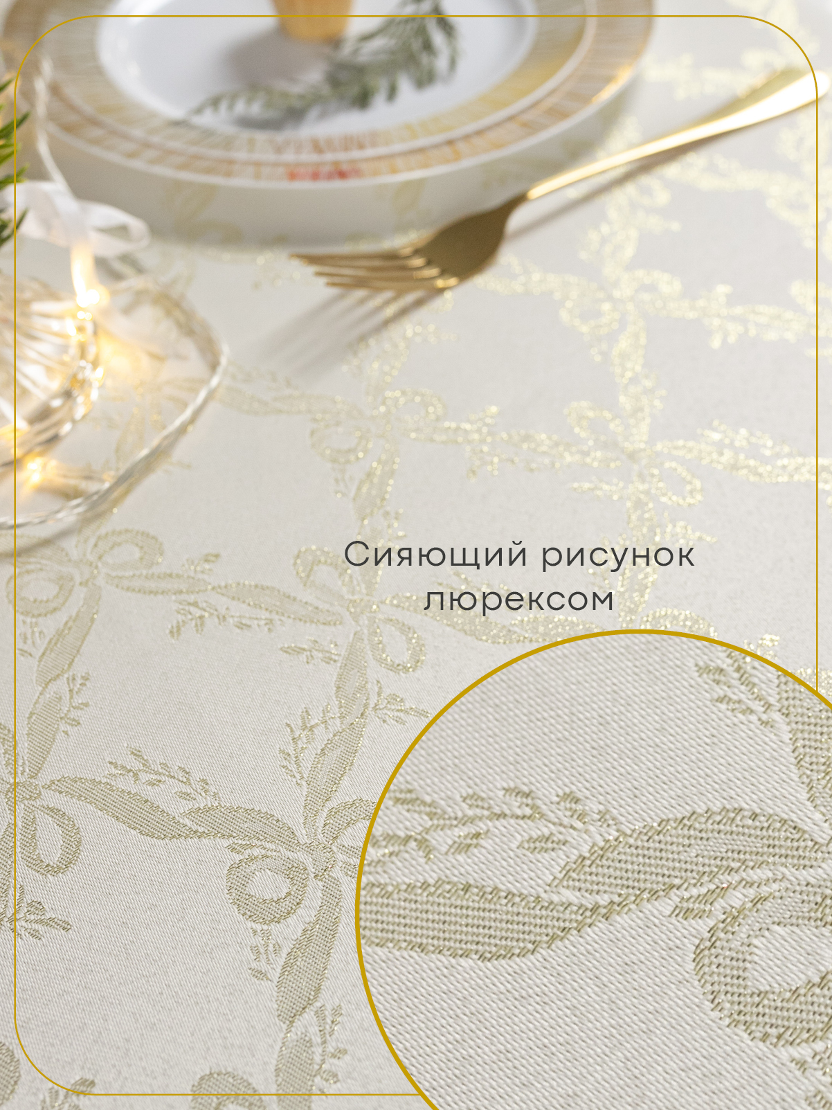 Скатерть тканевая 150x250 см Wellness WF255-Бэль*02 - фото 4