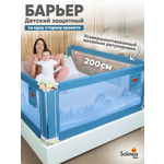 Барьер-ограничитель Solmax Синий 200 см