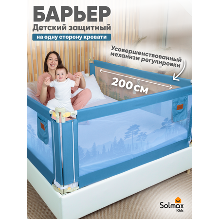 Барьер-ограничитель Solmax Синий 200 см