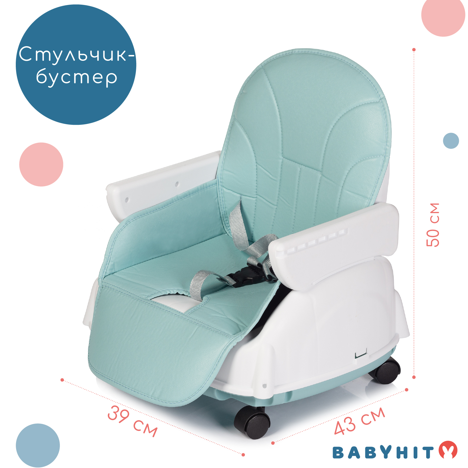 Стульчик для кормления Babyhit Biscuit трансформер - фото 5