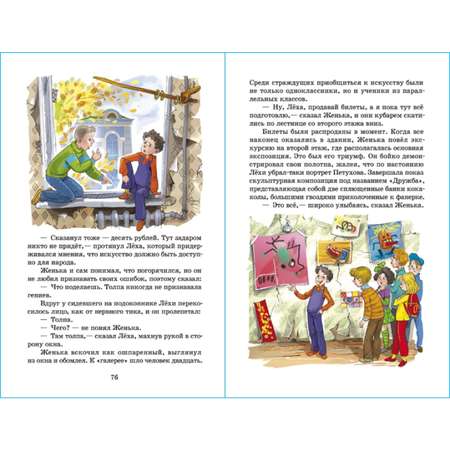 Книга Самовар Женька Москвичёв и его друзья Т. Крюкова