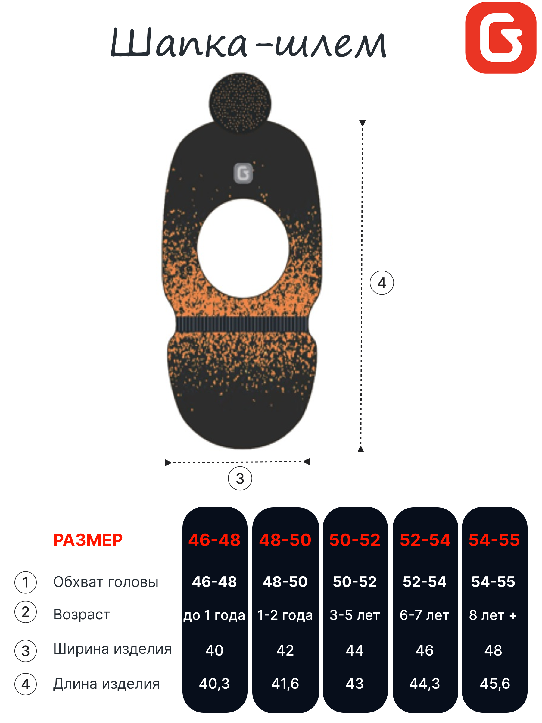 Шапка-шлем GUSTI GW24AC1180B-ORANGE - фото 5