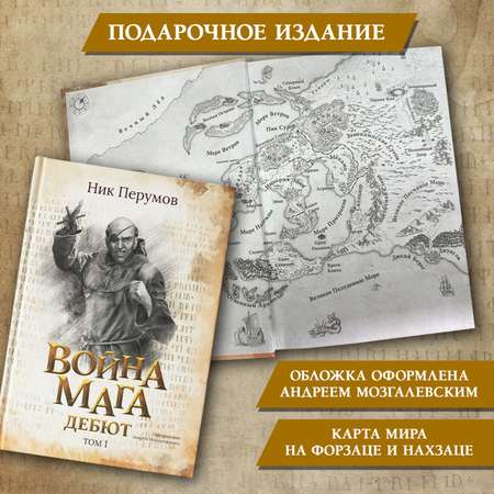 Книга Феникс Книга Война мага Т 1 Дебют. Серия Вселенная Упорядоченного. Перумов Ник