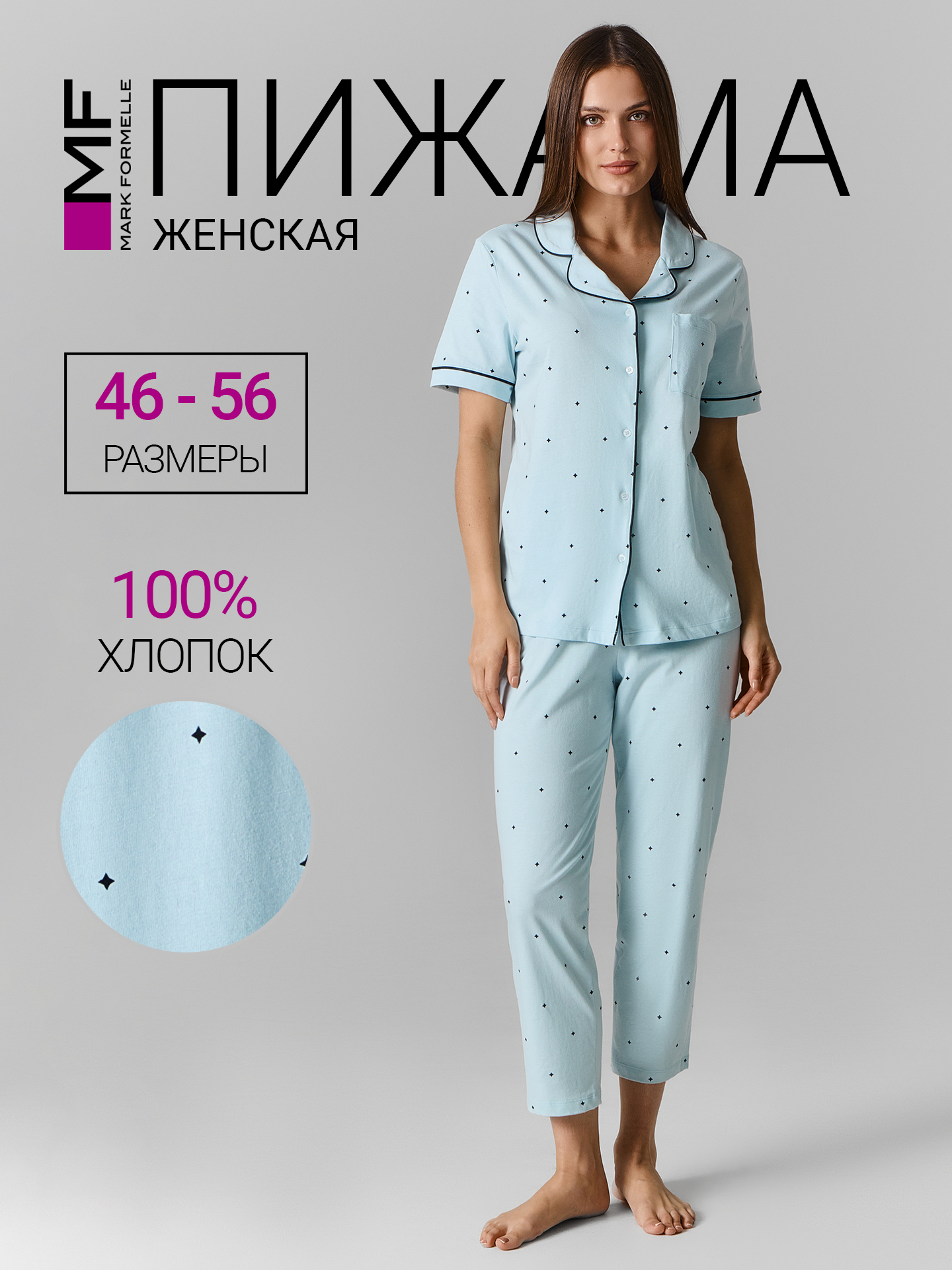 Пижама Mark Formelle (Марк Формэль) 592505-2/ромбики на голубой дымке - фото 2