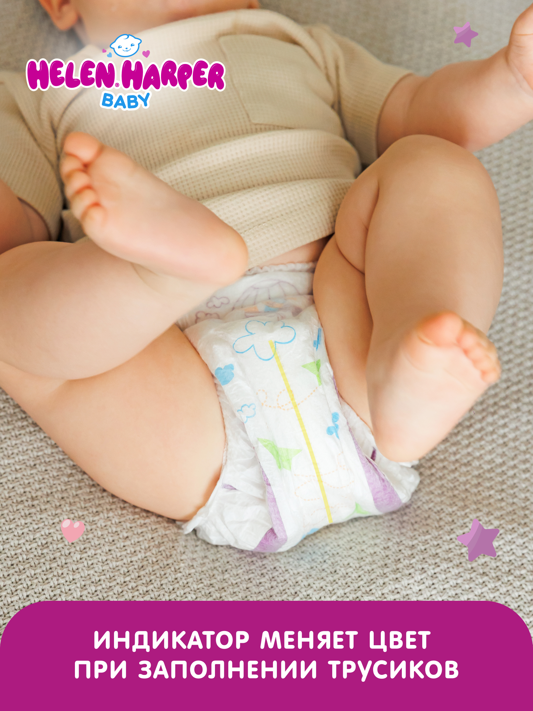 Трусики Helen Harper Baby 3 (6-9 кг) 176 шт. - фото 7