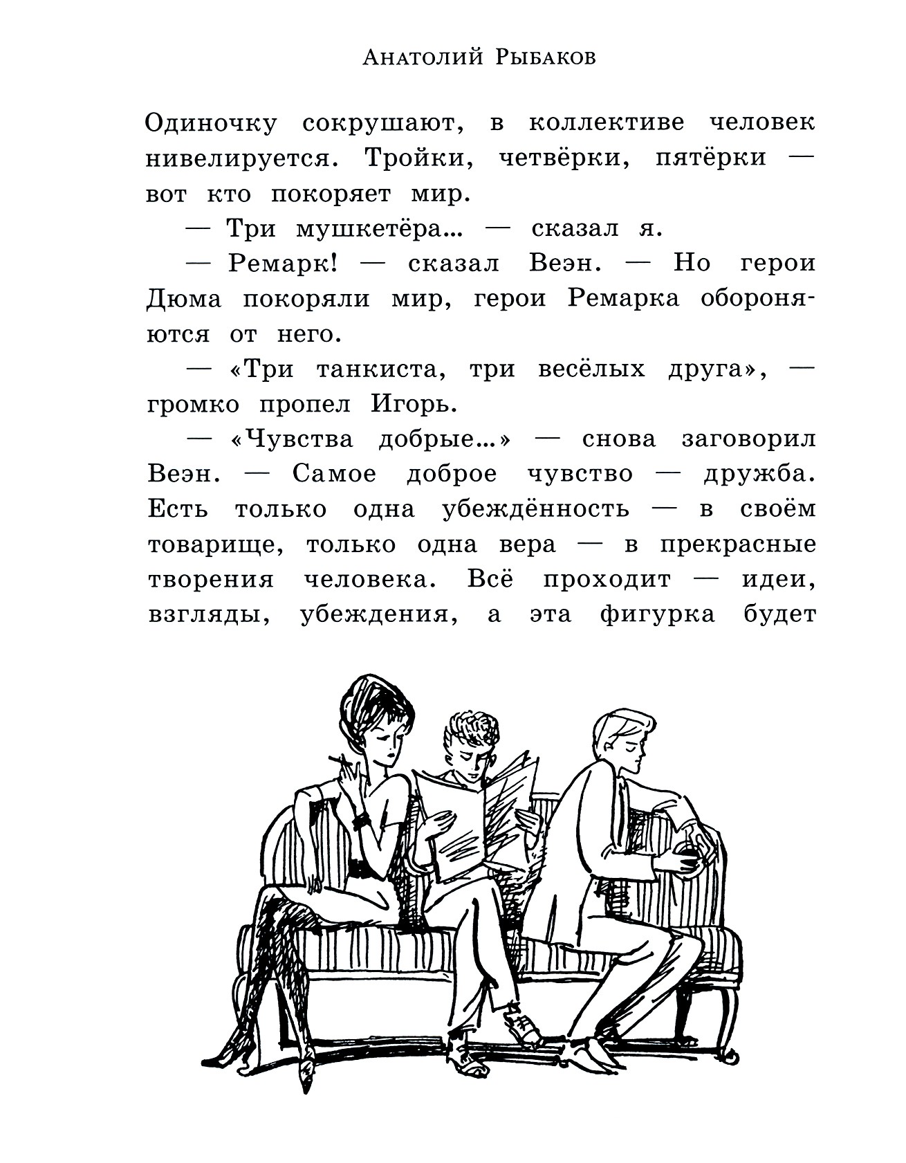 Книга Лабиринт Каникулы Кроша - фото 4