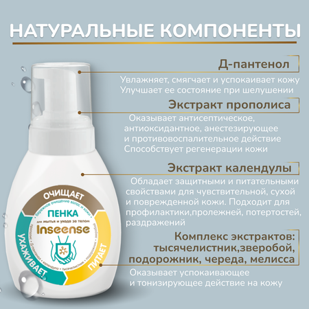 Пена INSEENSE 250 мл