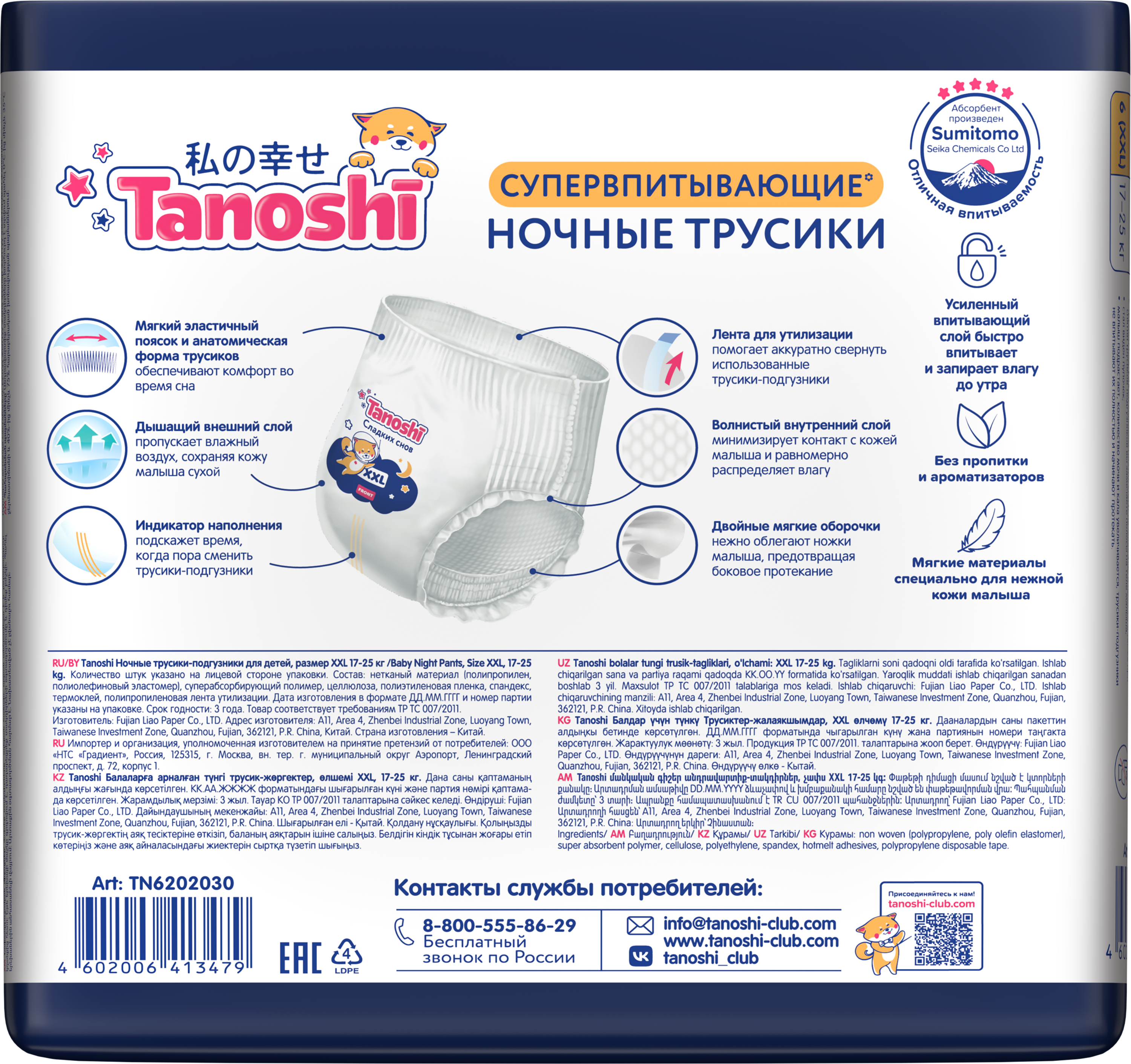 Трусики Tanoshi ночные XXL (17-25 кг) 24 шт. - фото 22