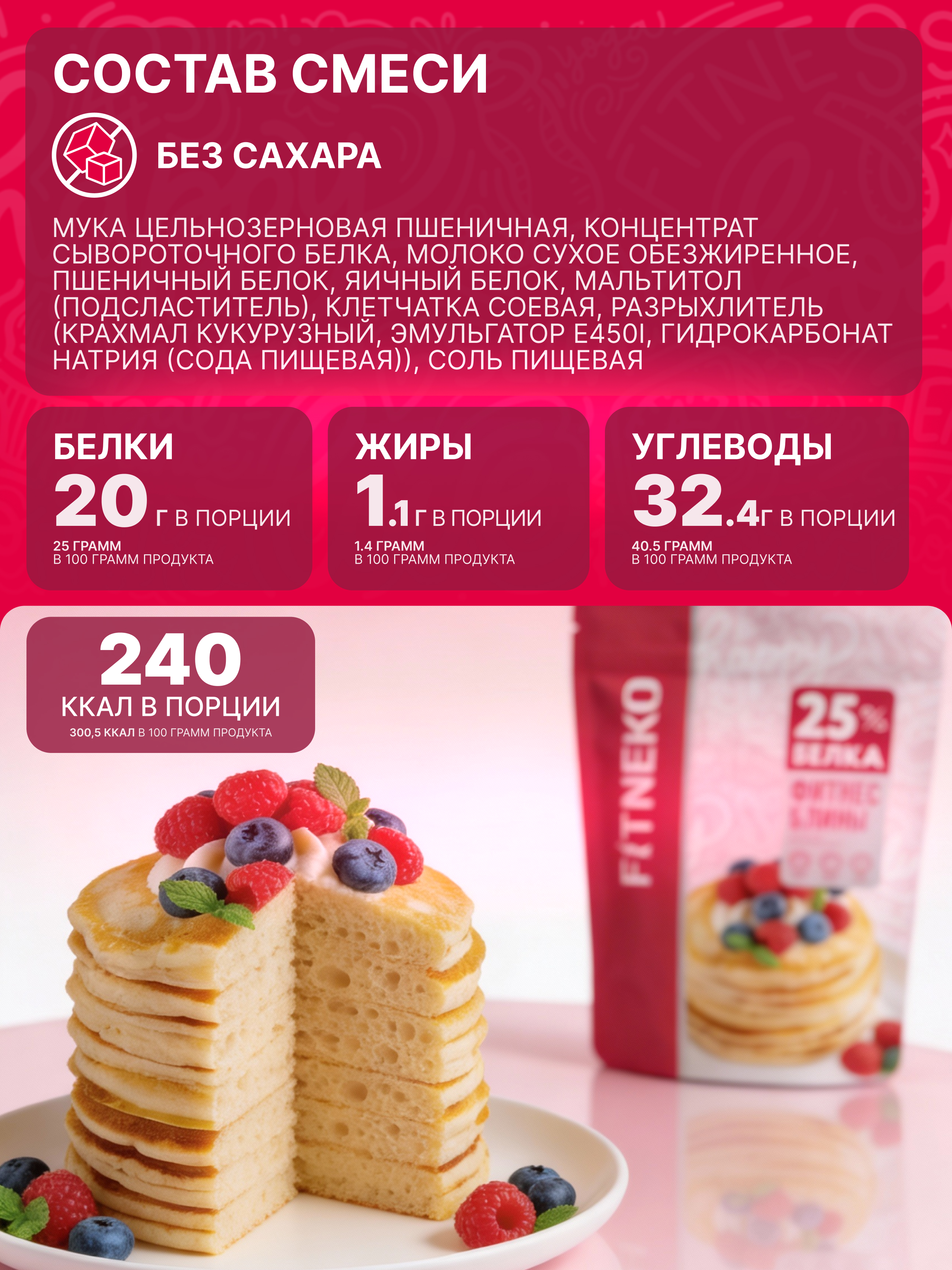 Смесь для приготовления фитнес блинов FITNEKO без сахара 400г - фото 6