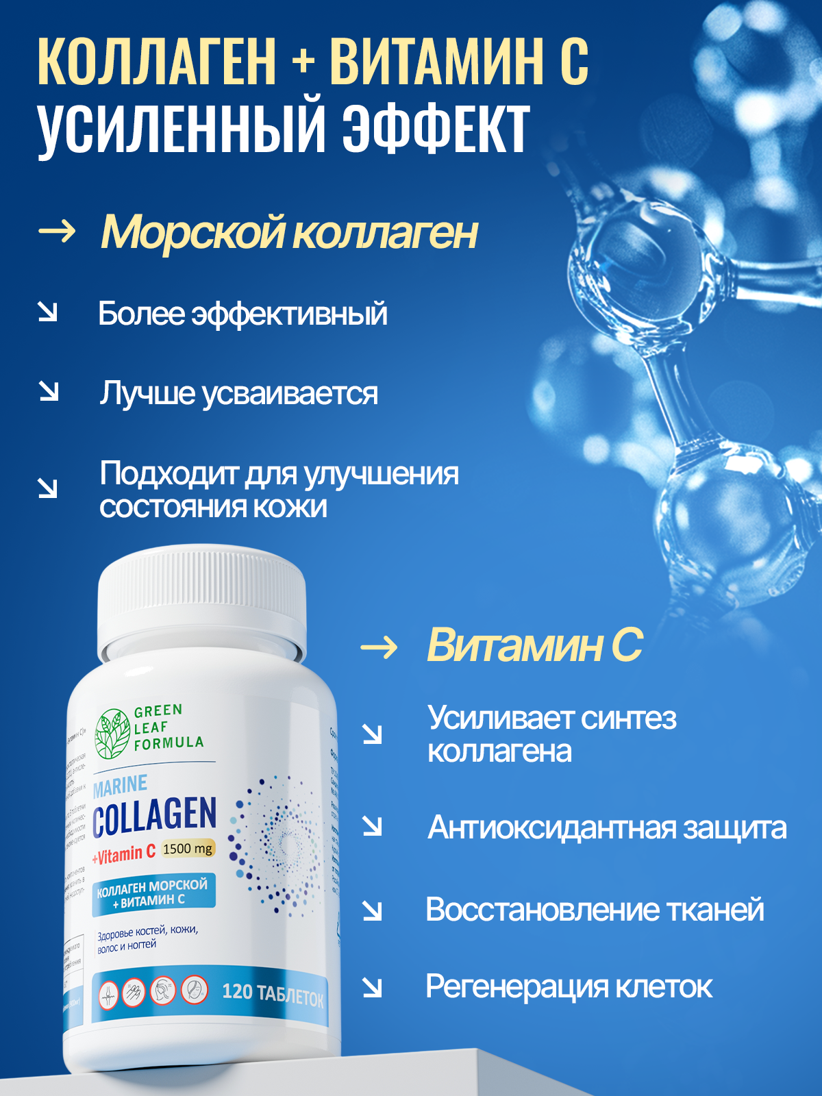 Морской коллаген с витамином С Green Leaf Formula витамины для кожи волос и ногтей для связок и суставов - фото 3